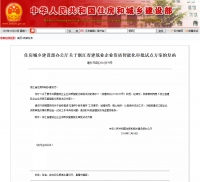 住房城乡建设部办公厅批复关于浙江省建筑业企业资质智能化审批试点方案